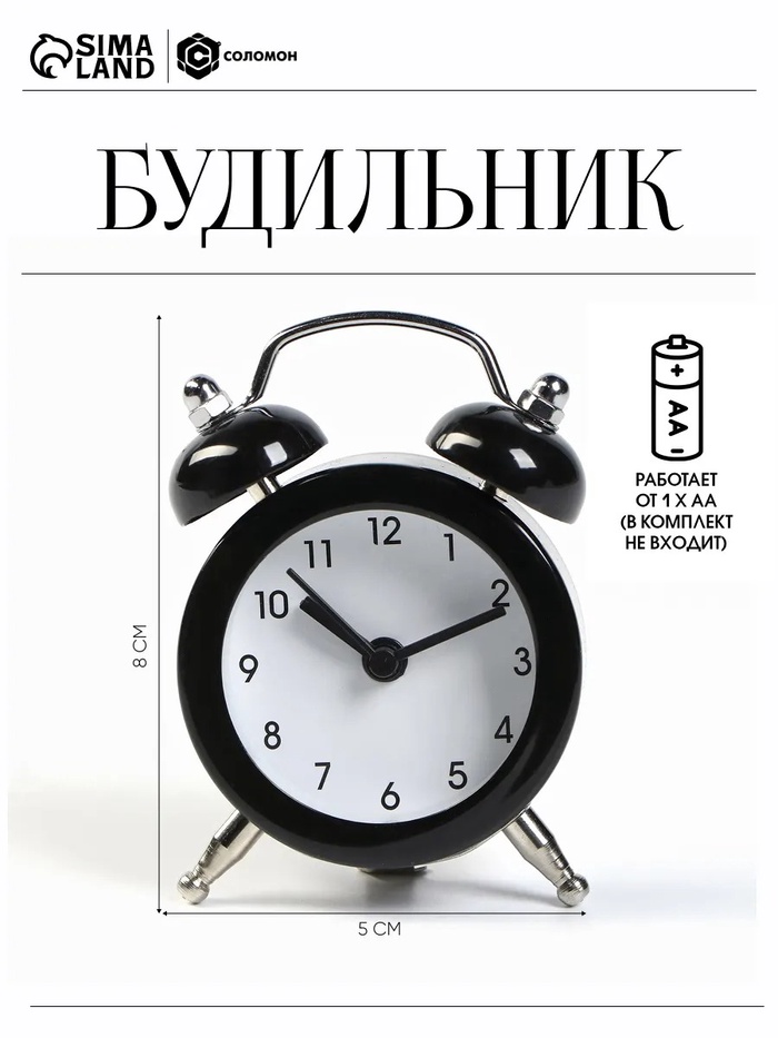 Будильник "Батлфорд", d-5 см, 8 х 5 см - Фото 1
