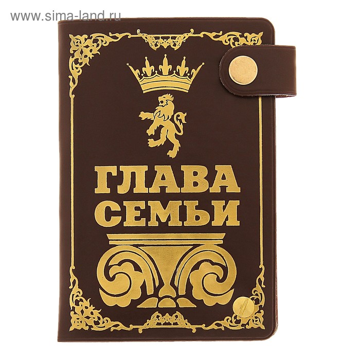 Жена глава семьи. Глава семьи у него. Патриархальная семья. Глава семьи у него. Глава семьи у него.