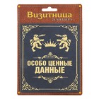 Визитница "Ценные данные", 24 холдера - Фото 3