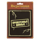 Визитница "Проверенные данные", 24 холдера - Фото 3