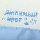 Полотенце с вышивкой "Любимый брат" 32 х 70 см, 450 гр/м2 - Фото 3