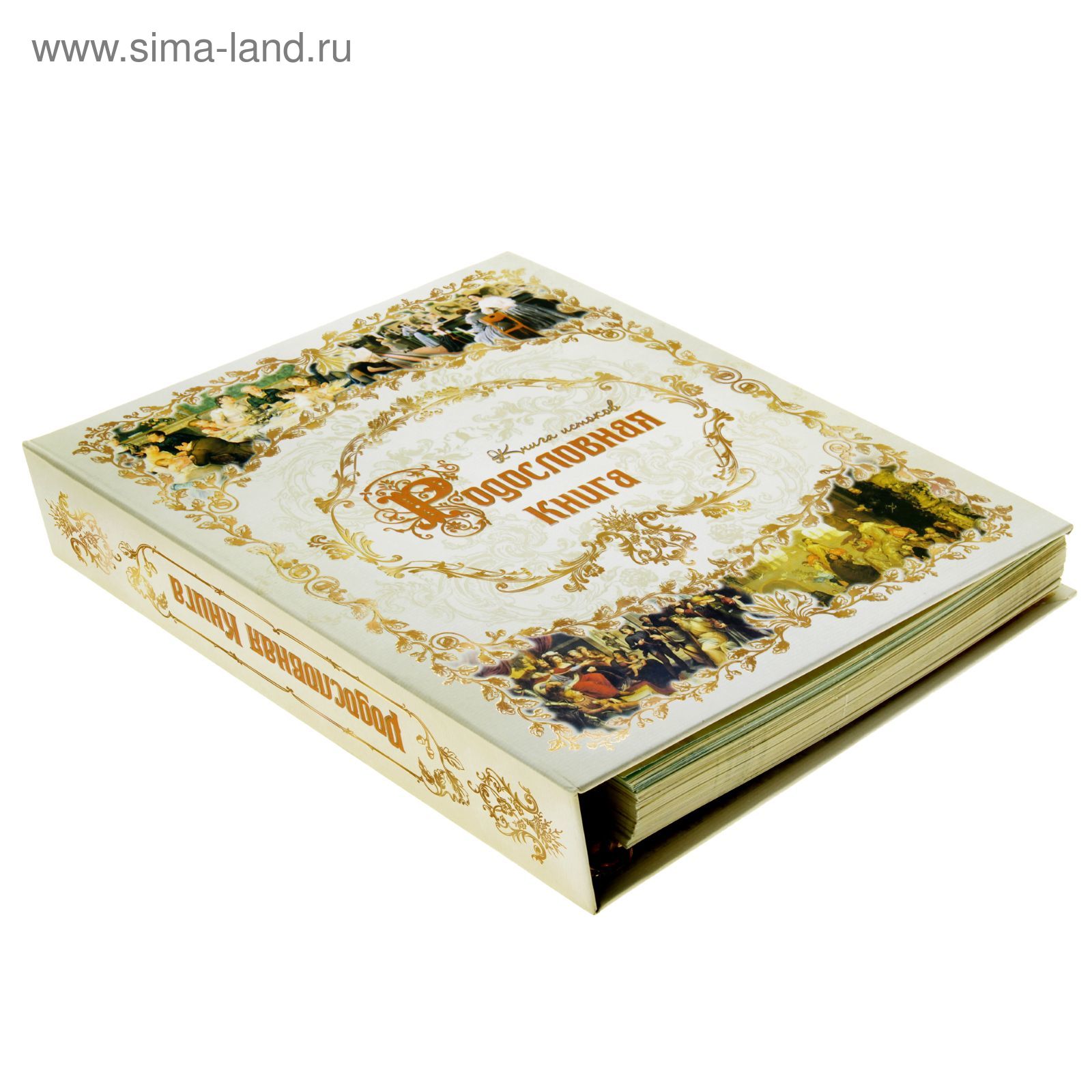 Родословная Книга Купить Читай Город