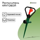 Распылитель круговой, 31 см, под коннектор, пика, пластик, МИКС, Greengo - Фото 1