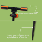 Распылитель 2-лепестковый, 24 см, под коннектор, пика, пластик, Greengo - Фото 3