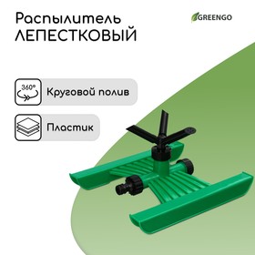 Распылитель 3-лепестковый, под коннектор, ABS пластик, Greengo 150959