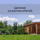 Распылитель 3-лепестковый, под коннектор, ABS пластик, Greengo - Фото 6