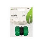 Муфта соединительная, для шлангов 1/2" (12 мм), цанговое соединение, рр-пластик, Greengo - Фото 5