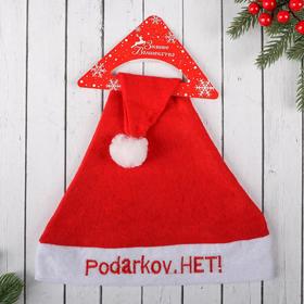 Колпак новогодний "Podarkov.НЕТ!" 40х28 см, красный