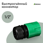 Коннектор, 1/2" (12 мм), быстросъёмное соединение, рр-пластик, МИКС - фото 296349549