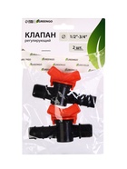 Клапан регулирующий, наружная резьба 3/4", для шланга 1/2" (12 мм), пластик - Фото 4