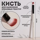 Кисть для макияжа, 13 (+/- 1) см, цвет белый/чёрный - Фото 1