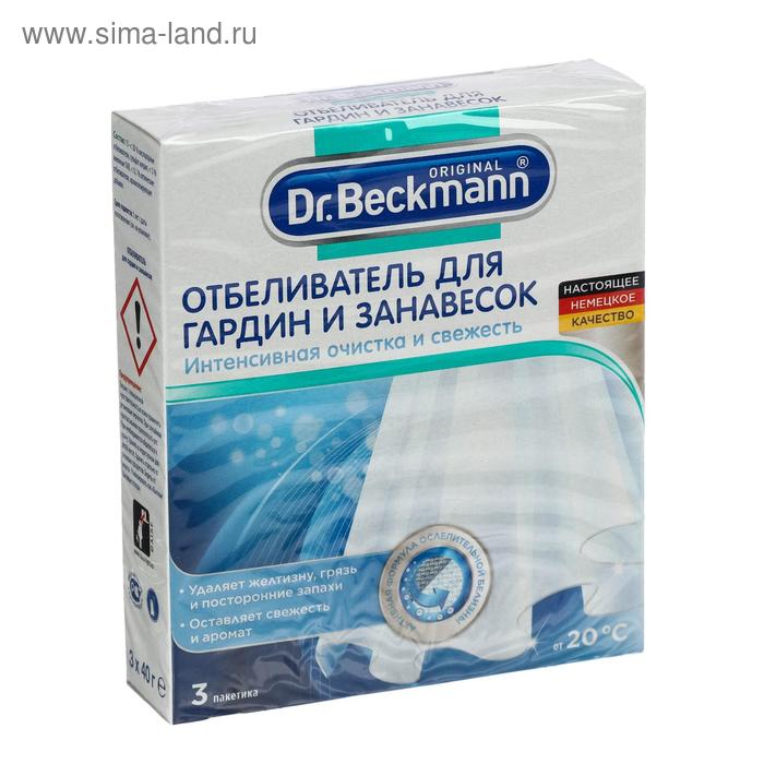 Отбеливатель для гардин и занавесок Dr.Beckmann, 3 шт. х 40 г - Фото 1