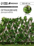 Ограждение декоративное «Лист осины», 120×40 см, Greengo - Фото 1