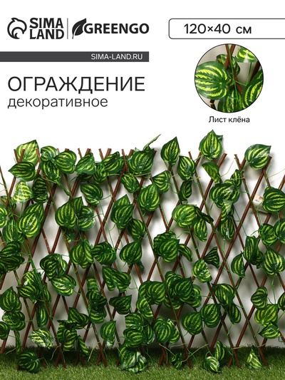 Ограждение декоративное «Лист осины», 120×40 см, Greengo