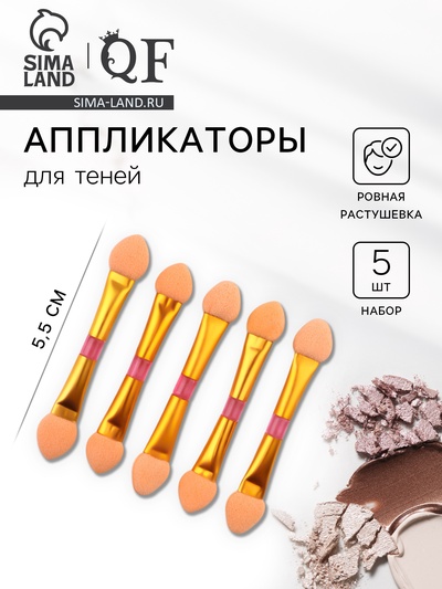Набор аппликаторов для теней, двусторонние, 5 шт., 5.5 см, цвет розовый, золотой