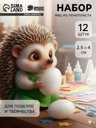 Яйцо из пенопласта (набор 12 шт.), размер 1 шт. 2.5×4