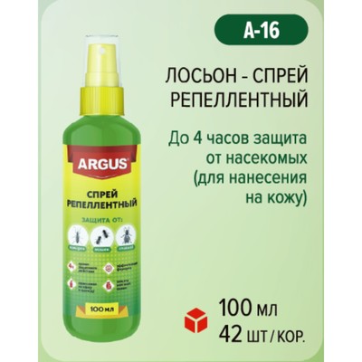 Спрей репеллентный от комаров, мошек, слепней, флакон "Argus",  100 мл