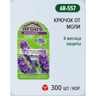 Крючок от моли ARGUS 4 месяца защиты 724281 - фото 8377598