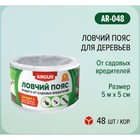 Ловчий пояс для деревьев от садовых вредителей ARGUS GARDEN, 5 м - Фото 1