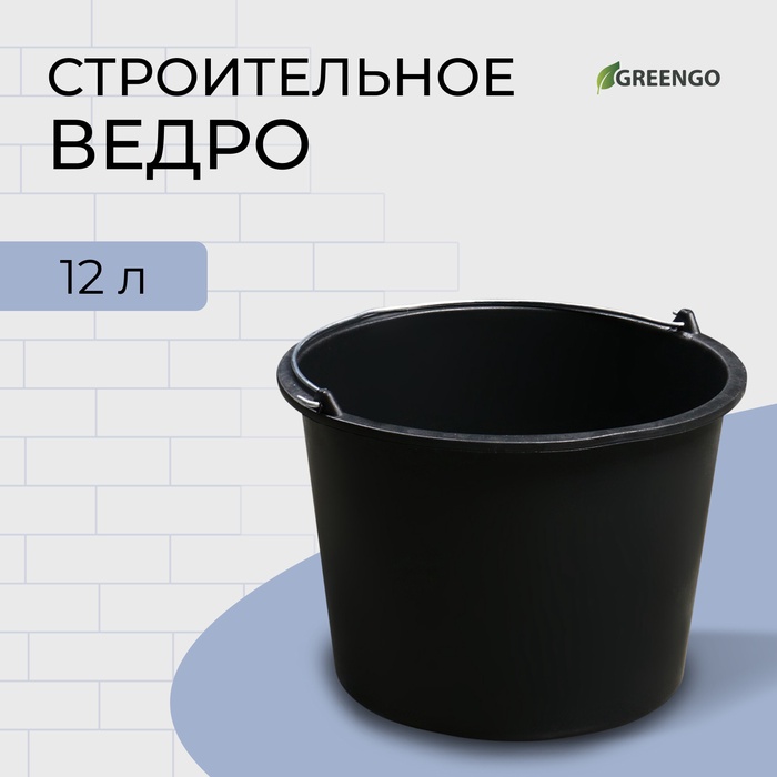 Ведро хозяйственно-строительное, 12 л, пластик, МИКС, Greengo - Фото 1