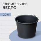 Ведро строительное, пластиковое, 20 л, круглое - Фото 1