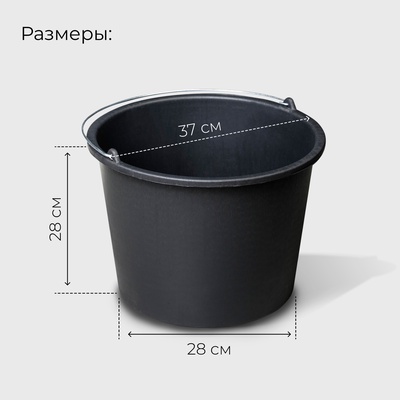 Ведро строительное, 20 л, пластик