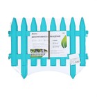 Ограждение декоративное, 35×210 см, 5 секций, пластик, бирюзовое, GOTIKA, Greengo - Фото 12