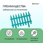 Ограждение декоративное, 35×210 см, 5 секций, пластик, бирюзовое, GOTIKA, Greengo - Фото 4