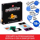 Настольная игра на ассоциации и воображение «Провокатор», 212 карт, 18+ 151406 - фото 8342683