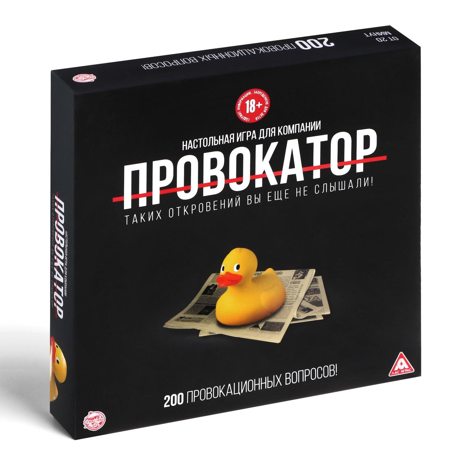 Настольная игра на ассоциации и воображение «Провокатор», 212 карт, 18+  (151406) - Купить по цене от 650.00 руб. | Интернет магазин SIMA-LAND.RU