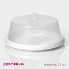 Тортовница с крышкой Доляна, d=31 см, белая - Фото 1