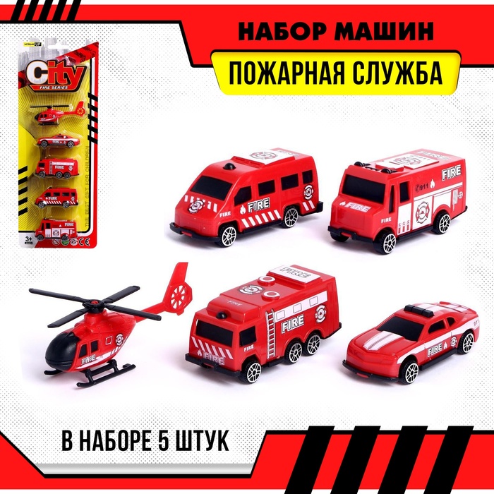 Набор машин «Пожарная служба», 5 штук