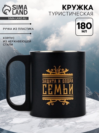 Кружка туристическая «Защита и опора», 180 мл