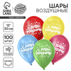 Воздушные шары латексные 12" «С днём рождения», 100 шт. - Фото 1