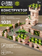 Конструктор из кирпичиков «Военная база», 1031 деталь - Фото 1