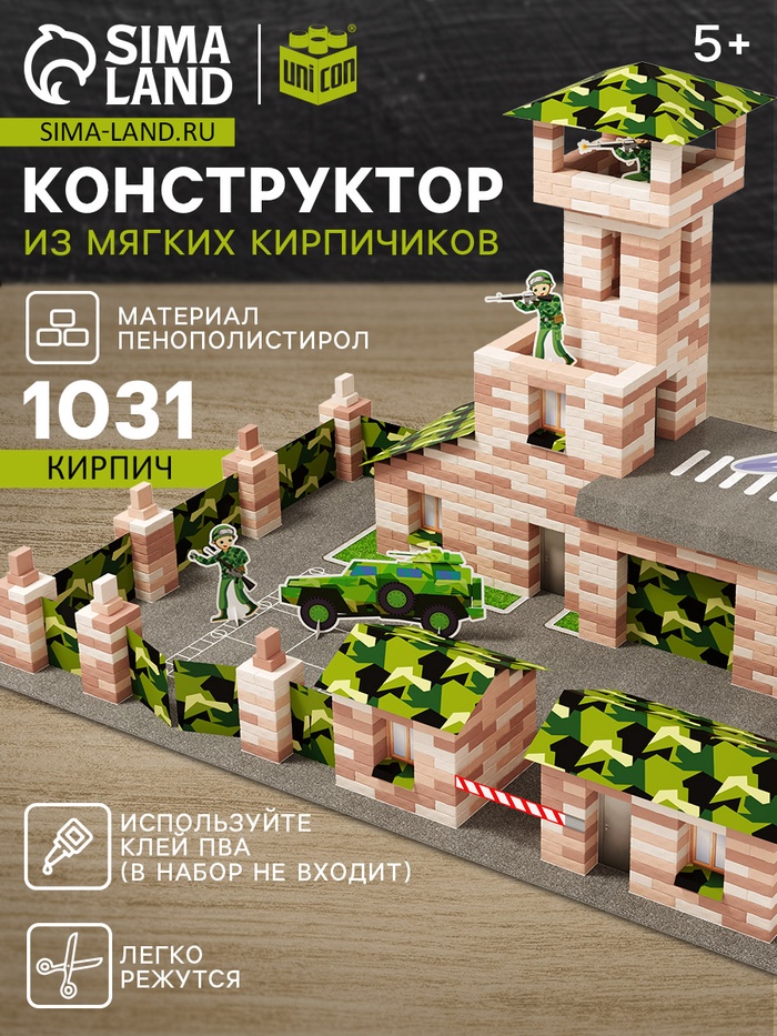 Конструктор из кирпичиков «Военная база», 1031 деталь - Фото 1
