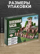 Конструктор из кирпичиков «Военная база», 1031 деталь - Фото 3