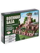 Конструктор из кирпичиков «Военная база», 1031 деталь - Фото 9