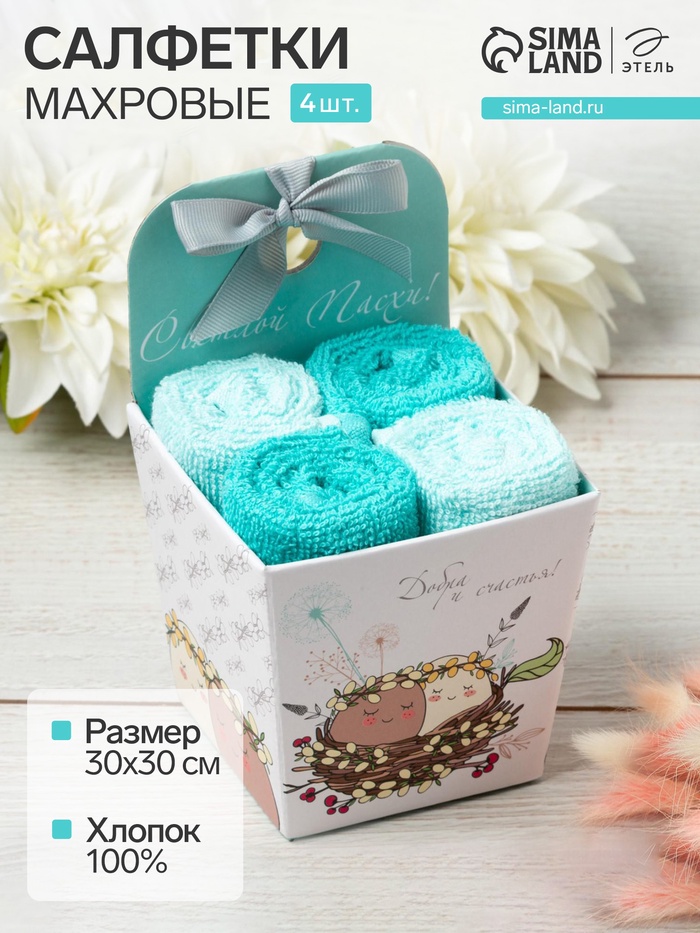 Салфетки махровые декоративные «Этель. Светлой пасхи», 4 шт., 30×30 см, хлопок 100%, бирюзовые/голубые - Фото 1