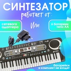 Синтезатор «Музыкальный взрыв», 54 клавиши, работает от сети и от батареек - Фото 3