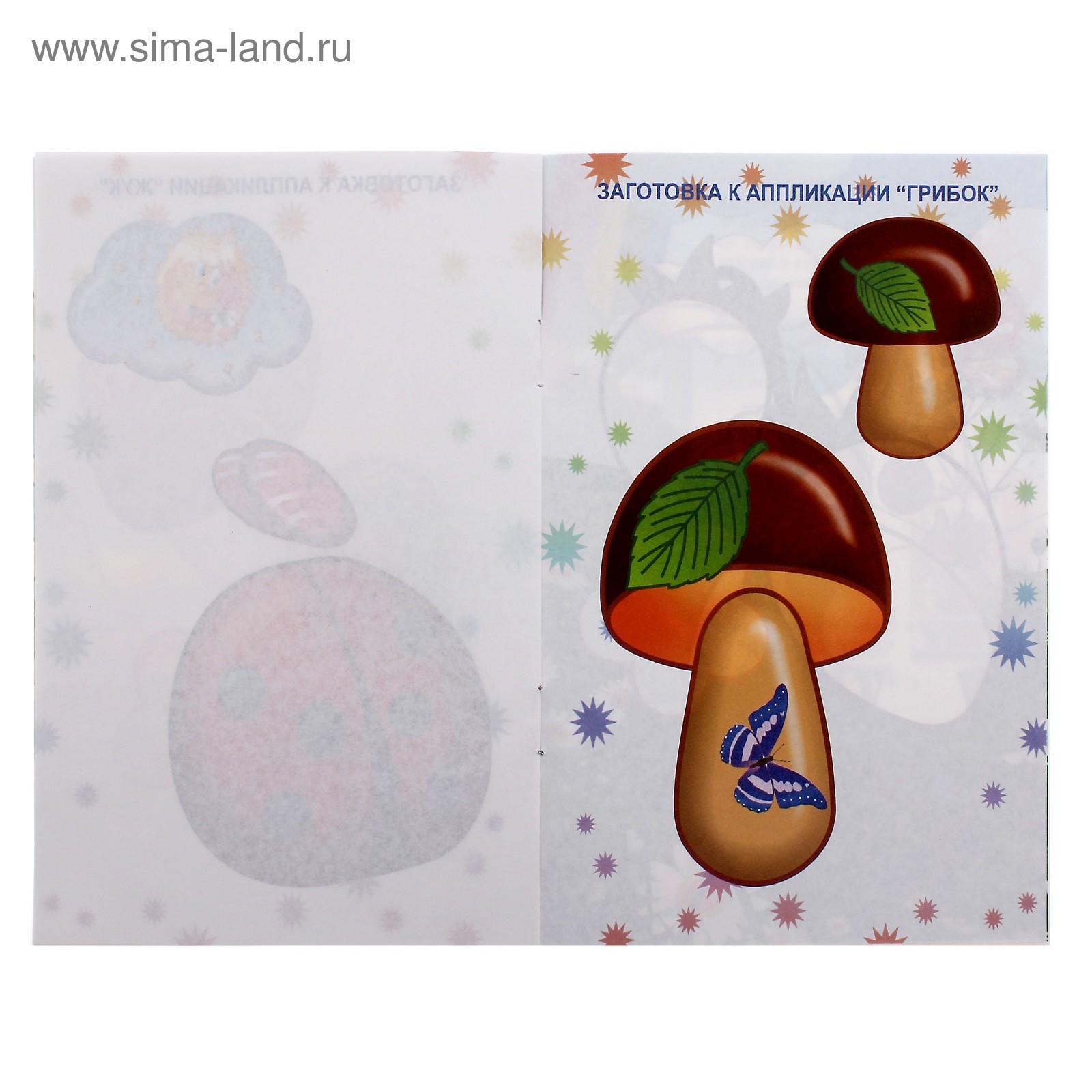 Аппликация грибок