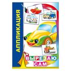 Аппликация «Вырезаю сам» - Фото 1