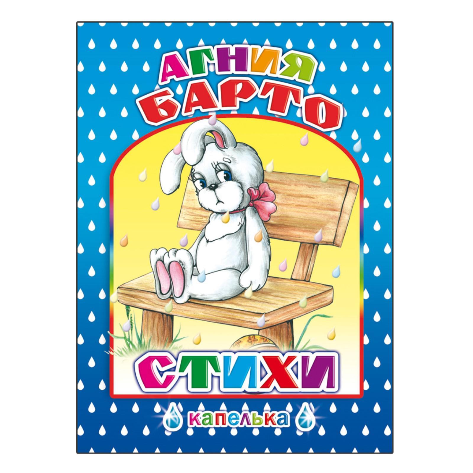 Стихи Для Малышей Книга Купить