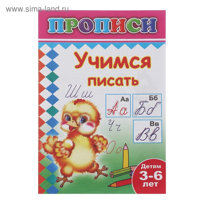 Прописи «Учимся писать» - Фото 1