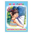 Мой папа - Фото 1