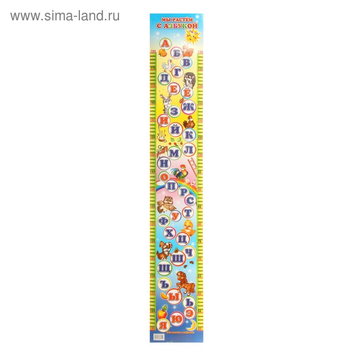ростомер Мы растем с азбукой 94,5*15,5см - Фото 1