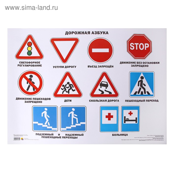Плакат. Формат А2. Дорожная азбука - Фото 1