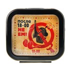 Будильник "После шести не ем" - Фото 1