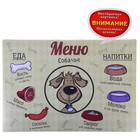 Коврик под миску для скользких полов "Меню собачье" серия "Собака Добряка" 30 х 40 см - Фото 1