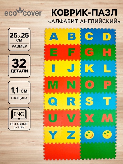 Мягкий коврик - пазл «Алфавит Английский», 32 детали, развивающий